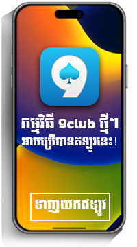 download_khmer